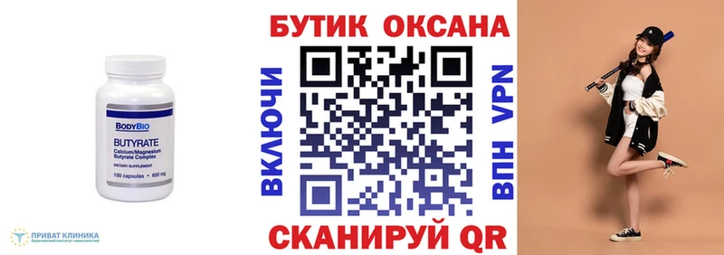 Бутират бутандиол Сорочинск
